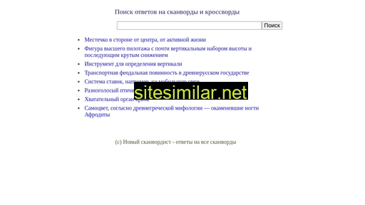 scanwordist.ru alternative sites