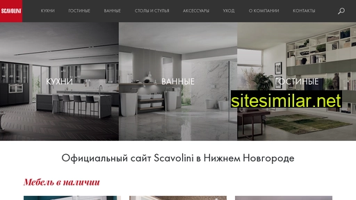 scavolini-nn.ru alternative sites