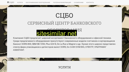 scbo.ru alternative sites