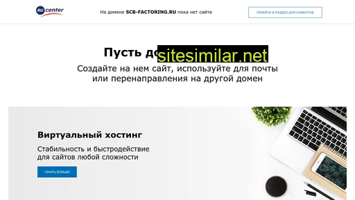 scb-factoring.ru alternative sites