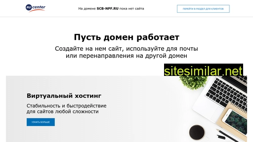 scb-npf.ru alternative sites