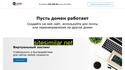 scb-wm.ru alternative sites