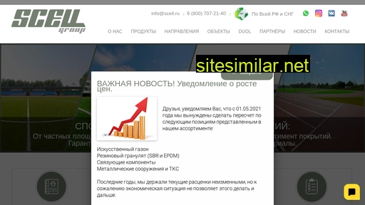 scell.ru alternative sites