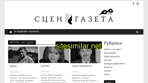 scengazeta.ru alternative sites