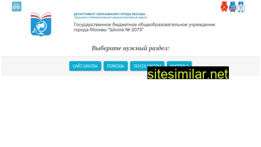 sch2075.ru alternative sites
