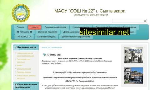 sch22.ru alternative sites