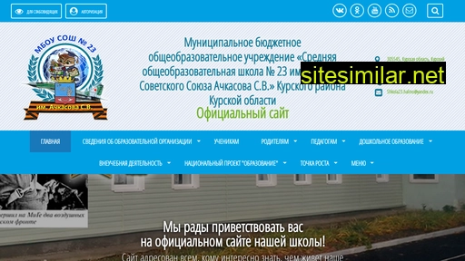 sch23-kursk.ru alternative sites