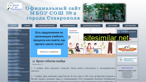 sch2stav.ru alternative sites
