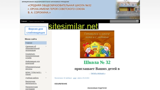 sch32.ru alternative sites