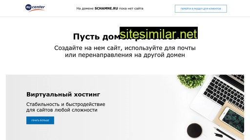 schamne.ru alternative sites