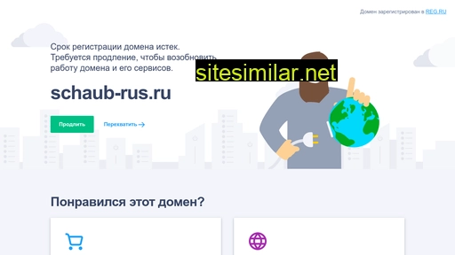schaub-rus.ru alternative sites