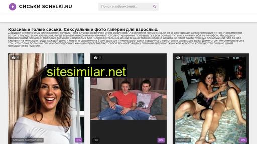 schelki.ru alternative sites