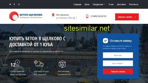 schelkovo-beton.ru alternative sites