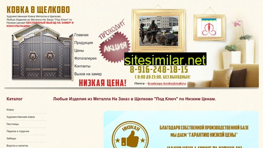 schelkovo-kovka.ru alternative sites