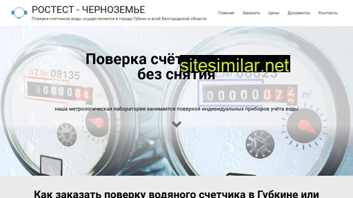 schetchik31.ru alternative sites