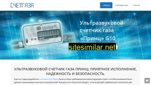 schetgaza.ru alternative sites