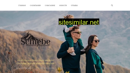 schiebe.ru alternative sites