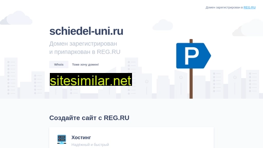 schiedel-uni.ru alternative sites