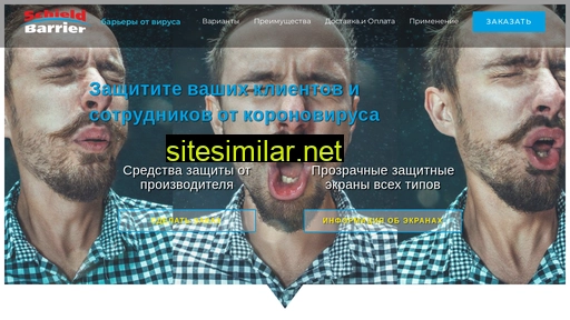 schieldbarrier.ru alternative sites