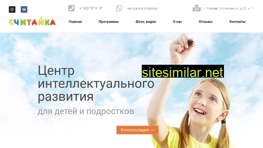 schitaika.ru alternative sites