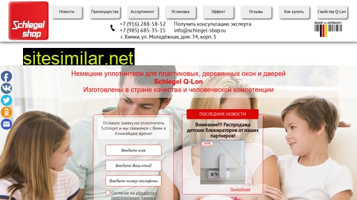 schlegel-shop.ru alternative sites