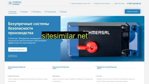 schmersal-express.ru alternative sites