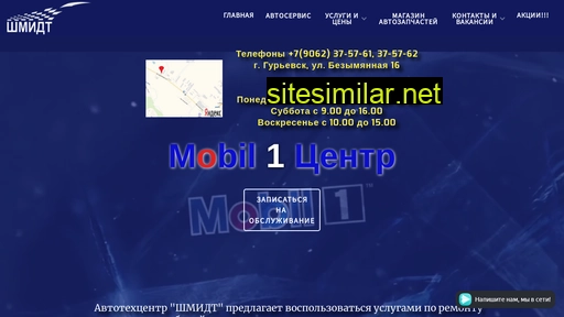 schmidt-mobil.ru alternative sites