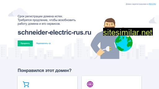 schneider-electric-rus.ru alternative sites