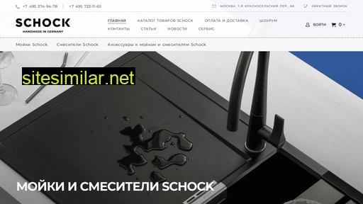 schock-store.ru alternative sites