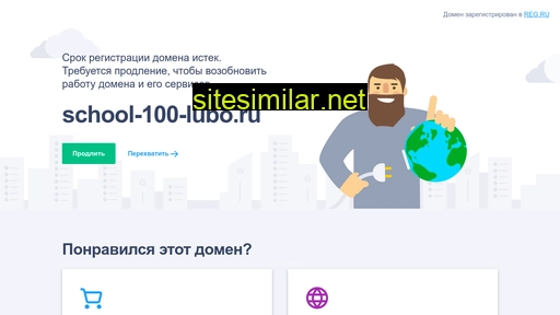 school-100-lubo.ru alternative sites