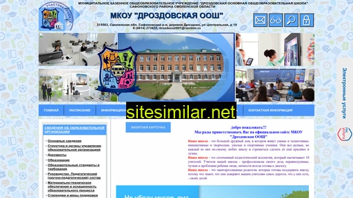 school-drozdovo.ru alternative sites