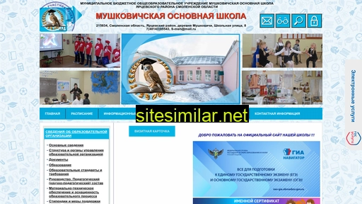 school-mushkovichi.ru alternative sites