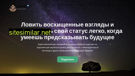 school-ofastro.ru alternative sites