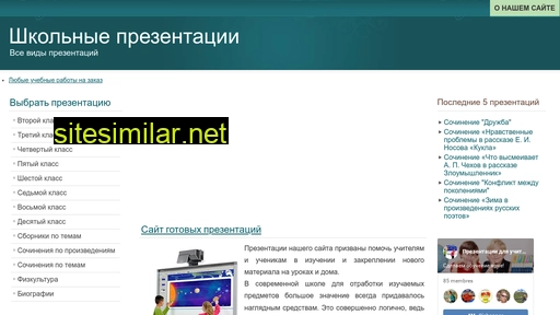 school-present.ru alternative sites