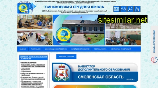 school-sinkovo.ru alternative sites