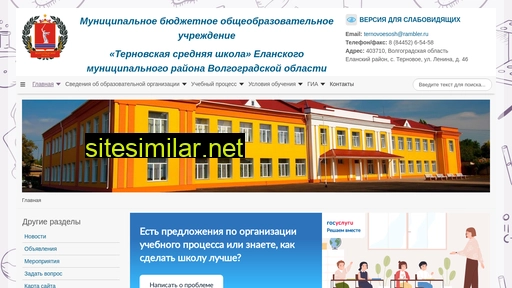 school-ternovskaya.ru alternative sites