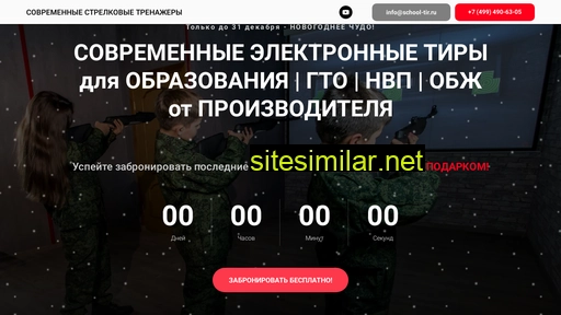 school-tir.ru alternative sites