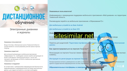 school.72to.ru alternative sites