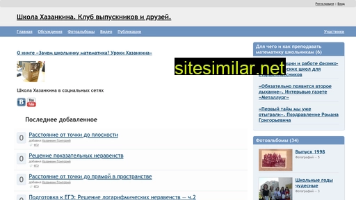 school.khazankin.ru alternative sites