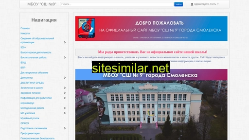 school09smolensk.ru alternative sites