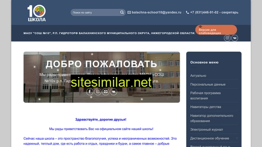 school10balakhna.ru alternative sites
