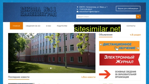 school11kgd.ru alternative sites