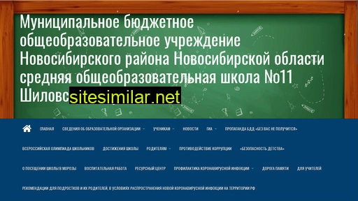 school11shil.ru alternative sites