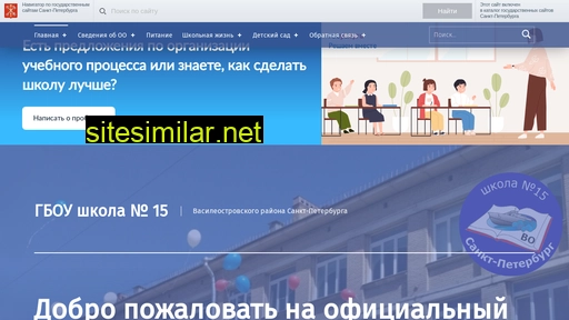 school15-spb.ru alternative sites