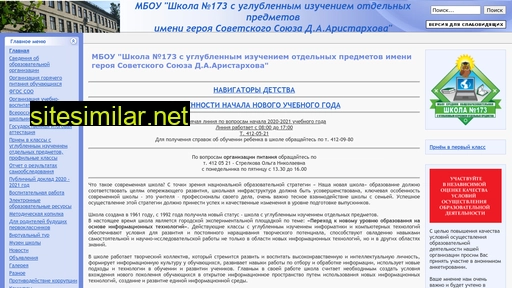 school173.ru alternative sites