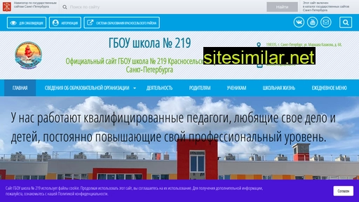 school219.ru alternative sites