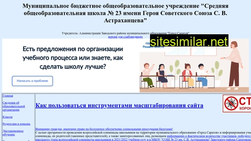 school23saratov.ru alternative sites