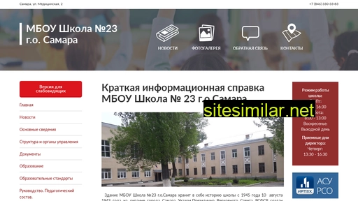 school23smr.ru alternative sites