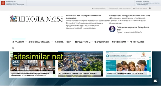 school255.ru alternative sites