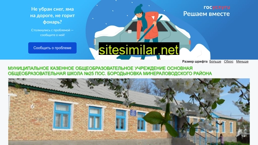school25bor.ru alternative sites